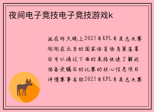 夜间电子竞技电子竞技游戏k